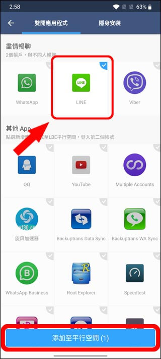 添加 LINE 到 AppClone