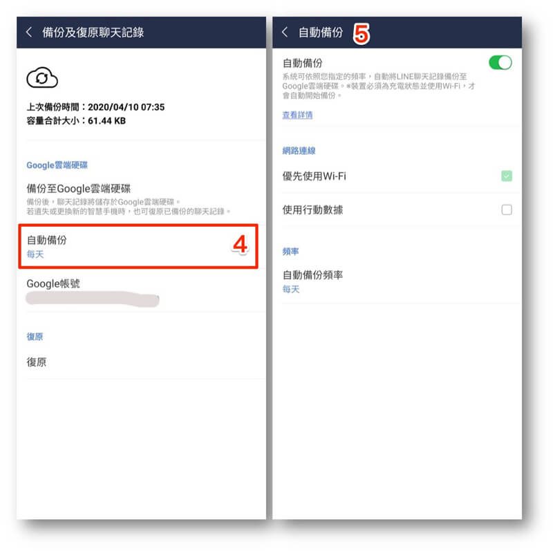 Android LINE 聊天備份