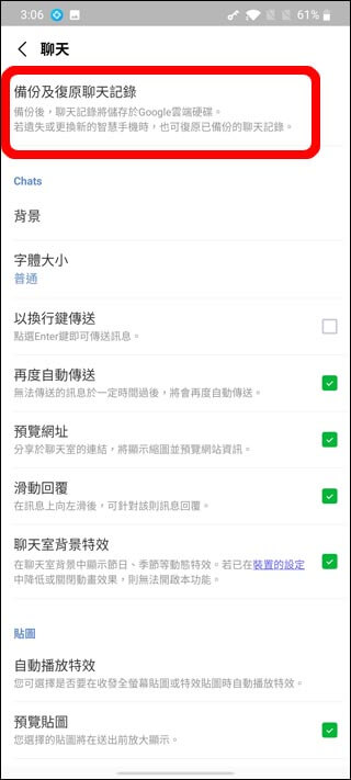 轉移 LINE 聊天記錄到 Google 雲端硬碟