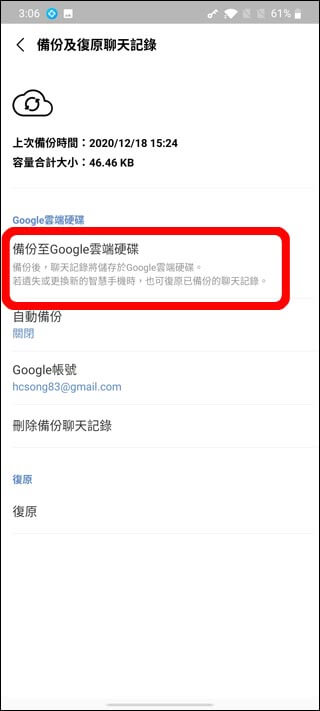 轉移 LINE 聊天記錄到 Google 雲端硬碟