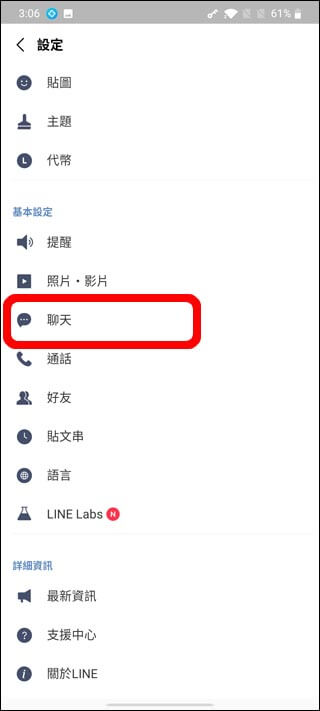 轉移 LINE 聊天記錄到 Google 雲端硬碟