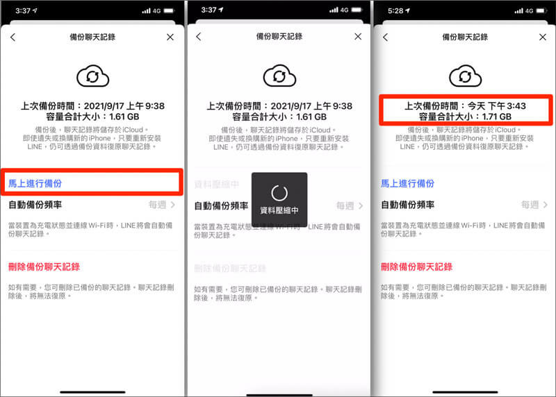 iphone line iCloud備份