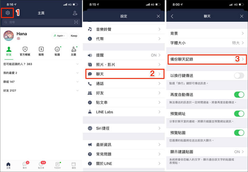 iphone line 備份聊天記錄