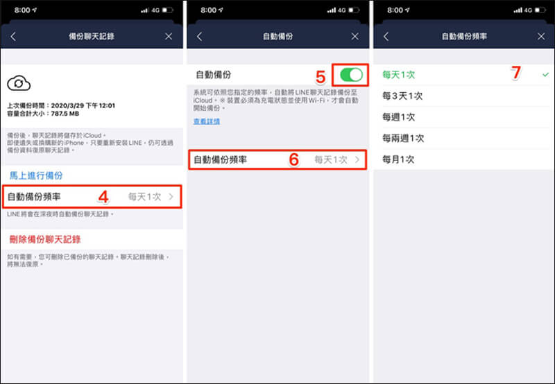 備份iphone line 聊天記錄