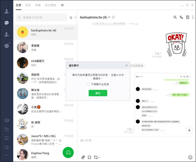 從 Android 手機中備份 LINE 聊天記錄