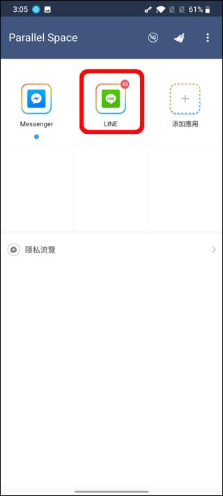 完成還原 LINE 聊天記錄 Android 手機